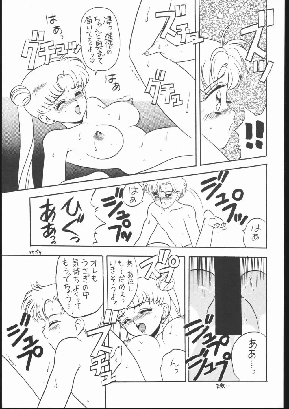 すとろべりーシャワー Page.14