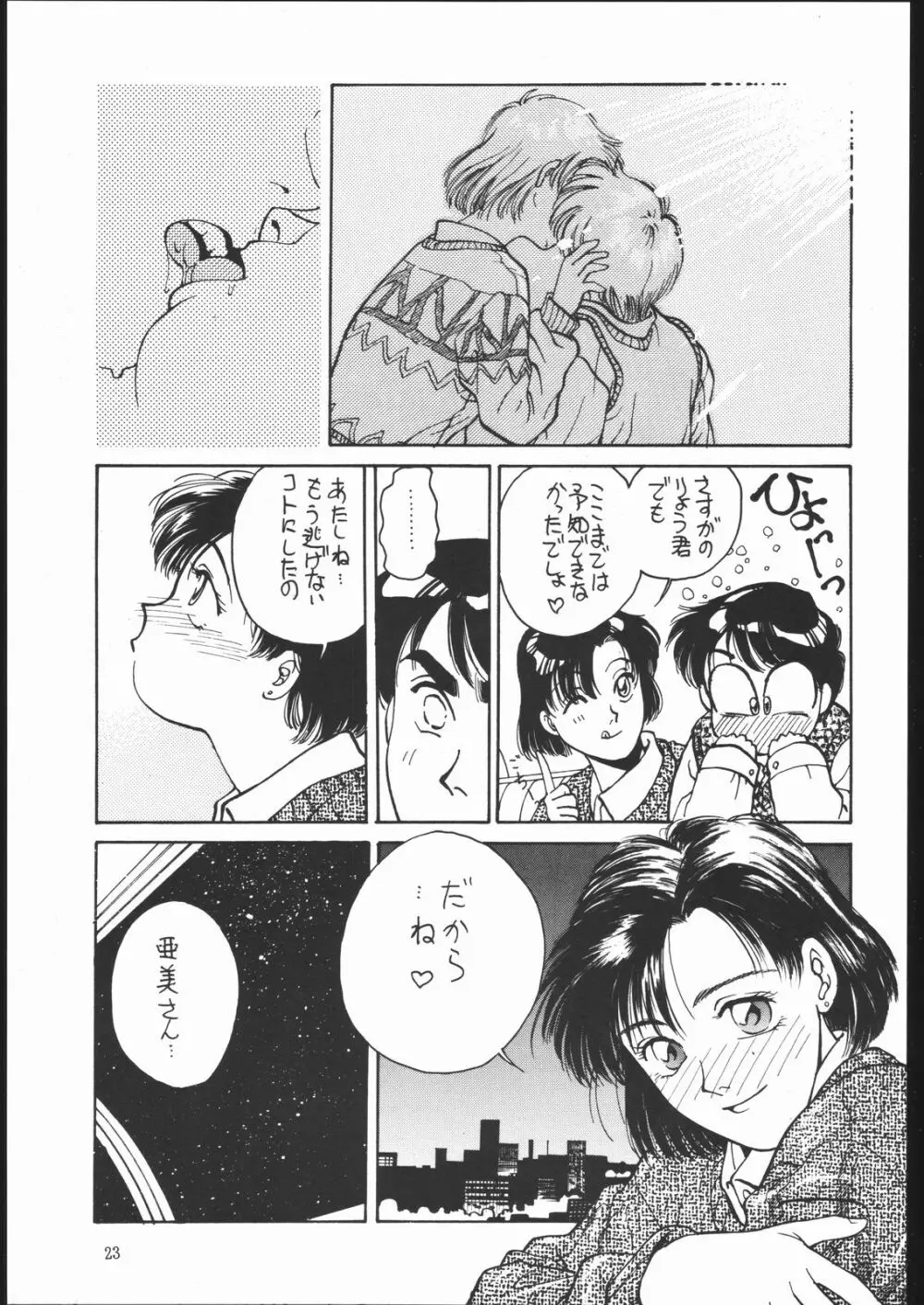 すとろべりーシャワー Page.22