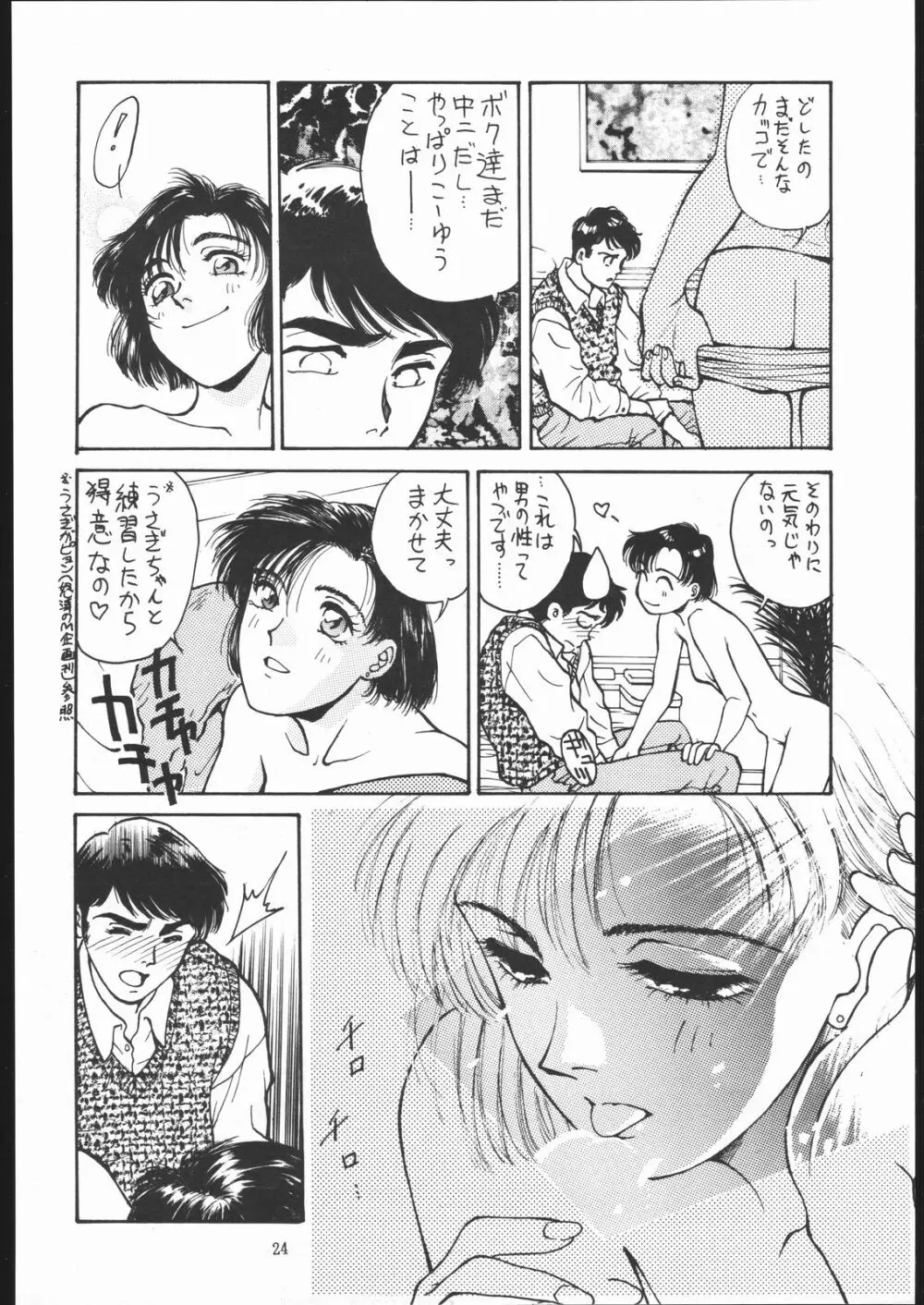 すとろべりーシャワー Page.23