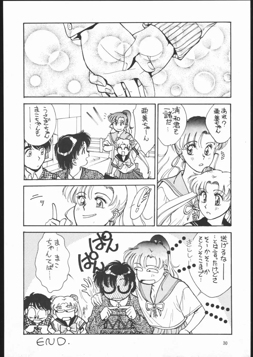 すとろべりーシャワー Page.29