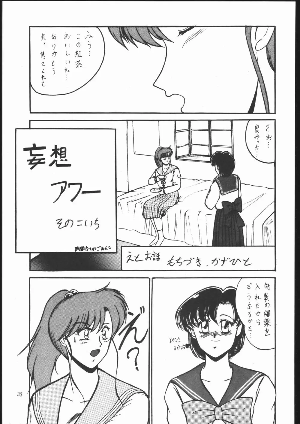 すとろべりーシャワー Page.32