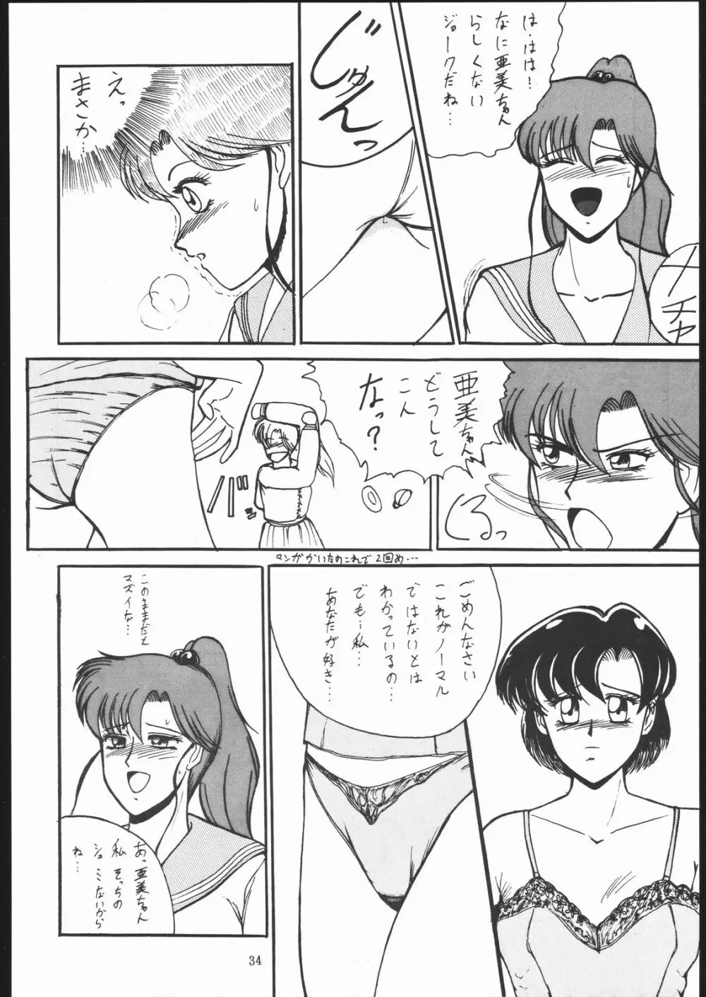 すとろべりーシャワー Page.33