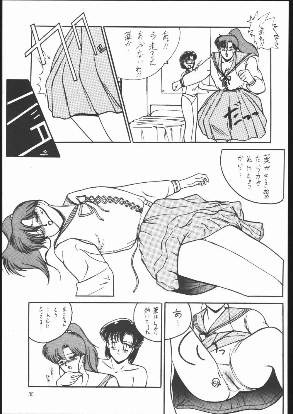 すとろべりーシャワー Page.34