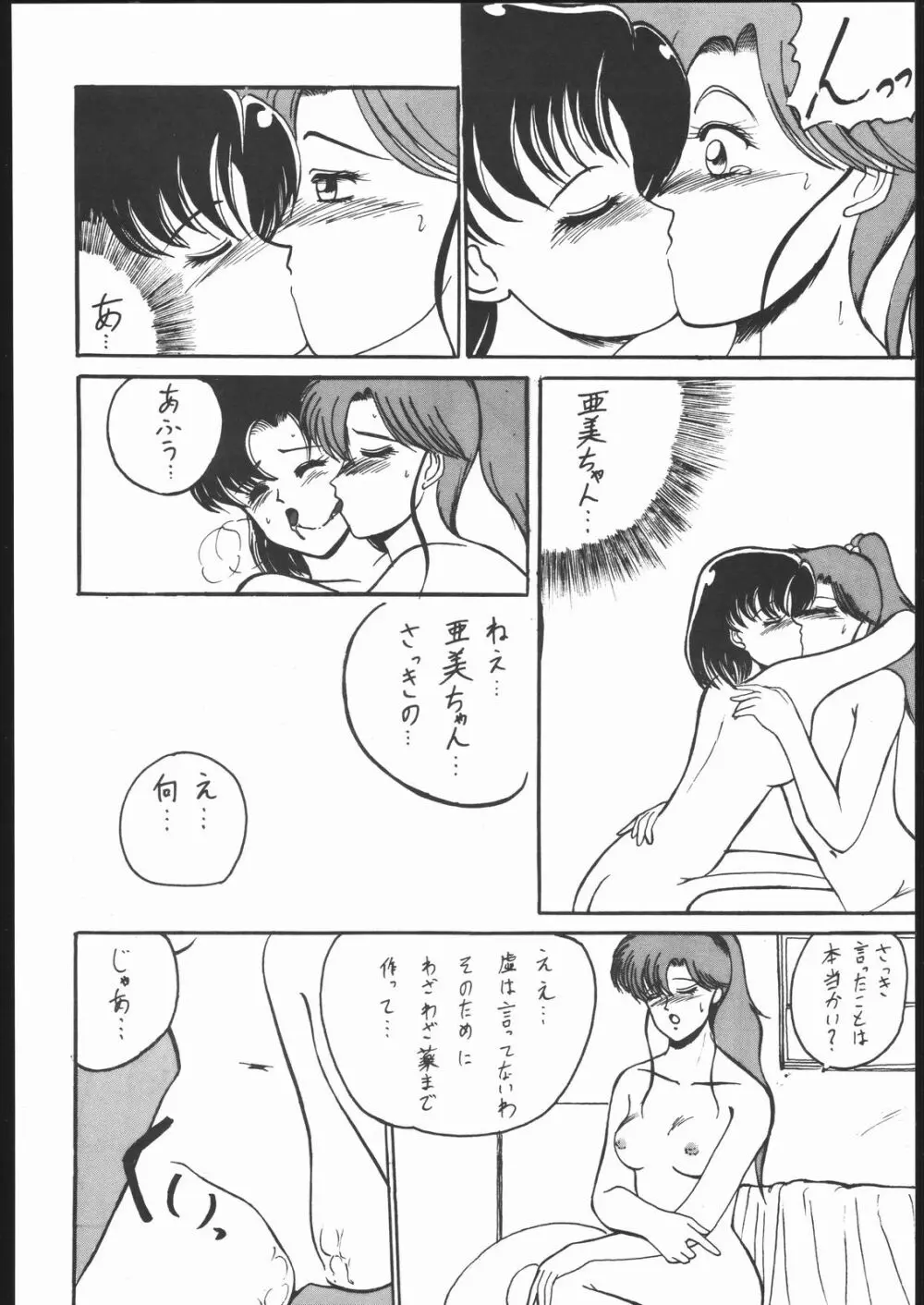 すとろべりーシャワー Page.37