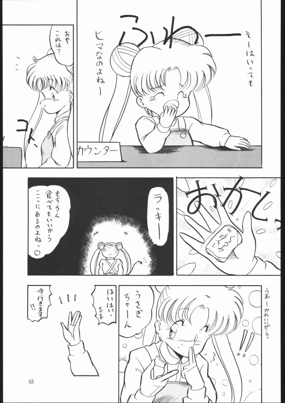 すとろべりーシャワー Page.52