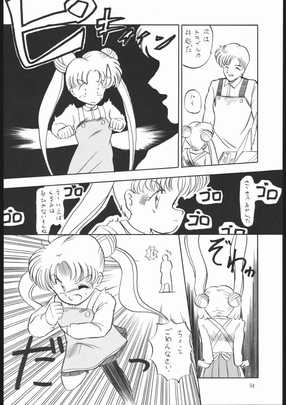 すとろべりーシャワー Page.53