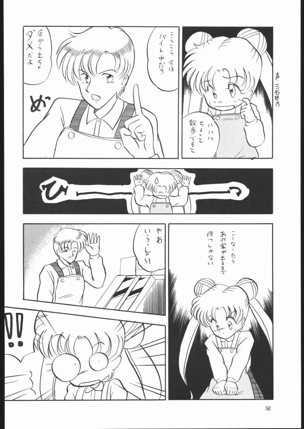 すとろべりーシャワー Page.55