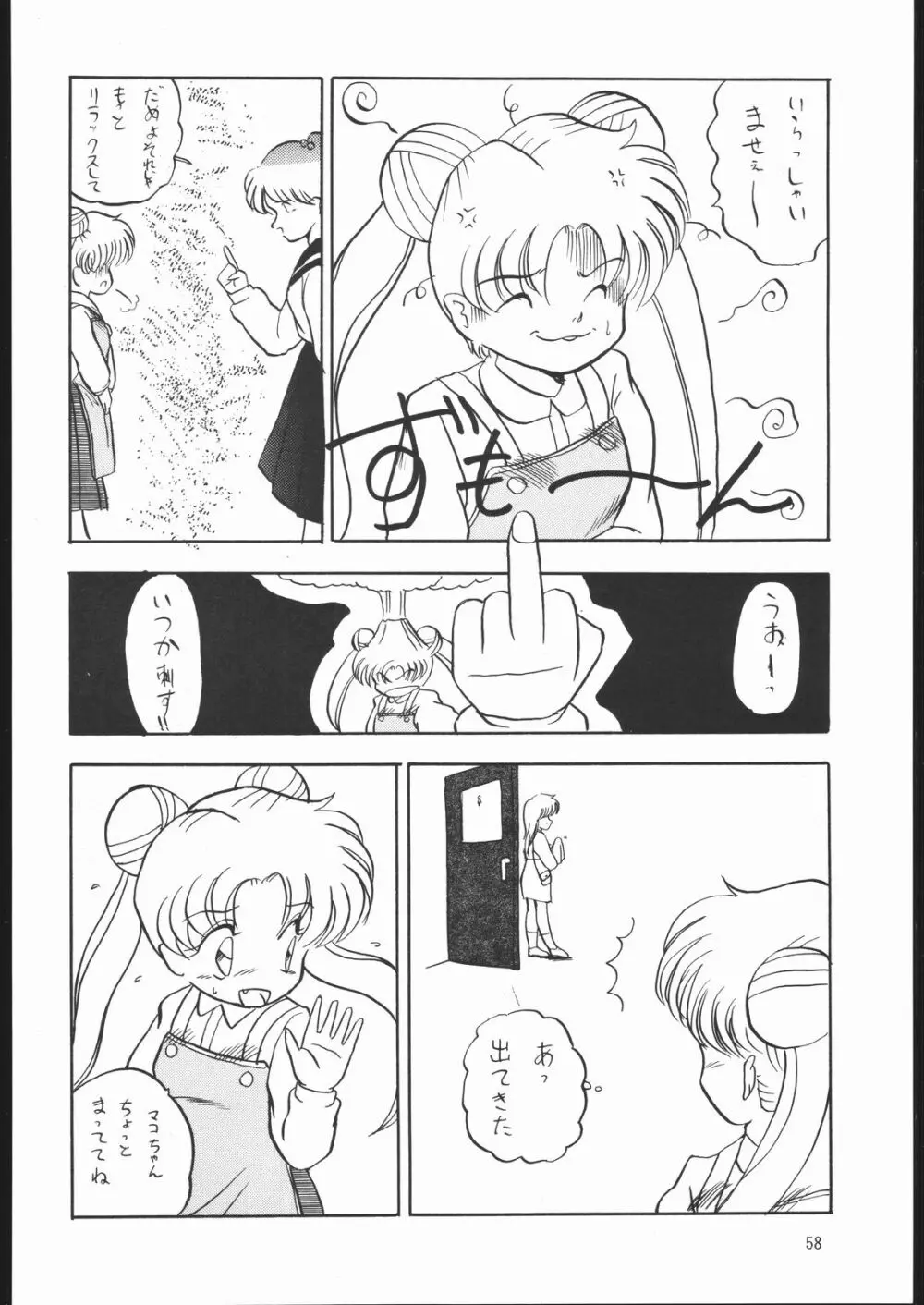 すとろべりーシャワー Page.57