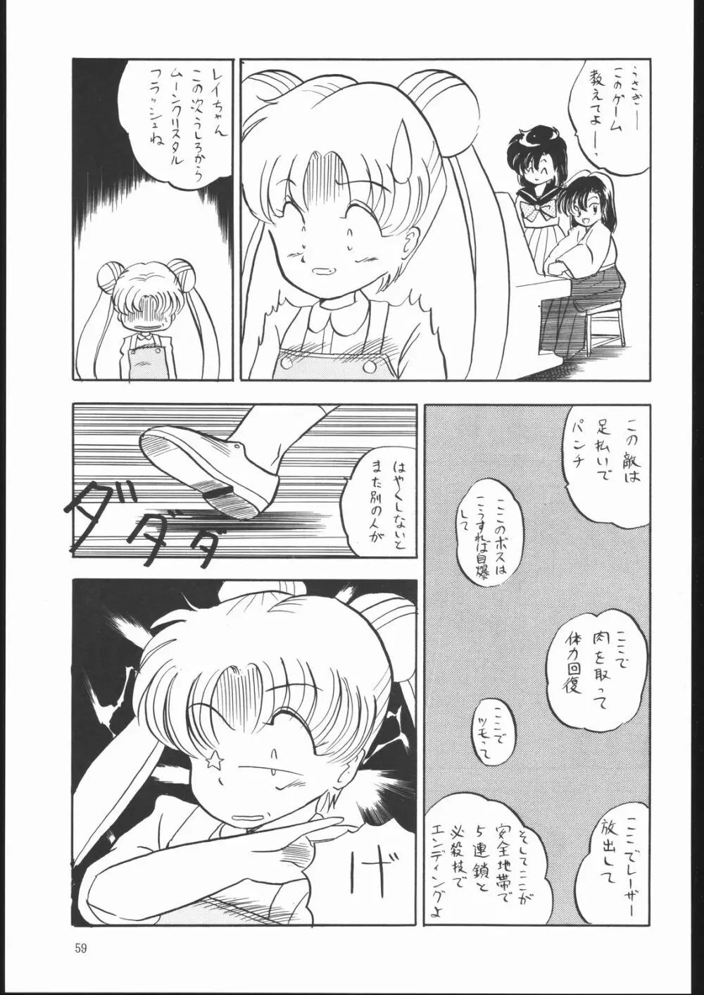 すとろべりーシャワー Page.58