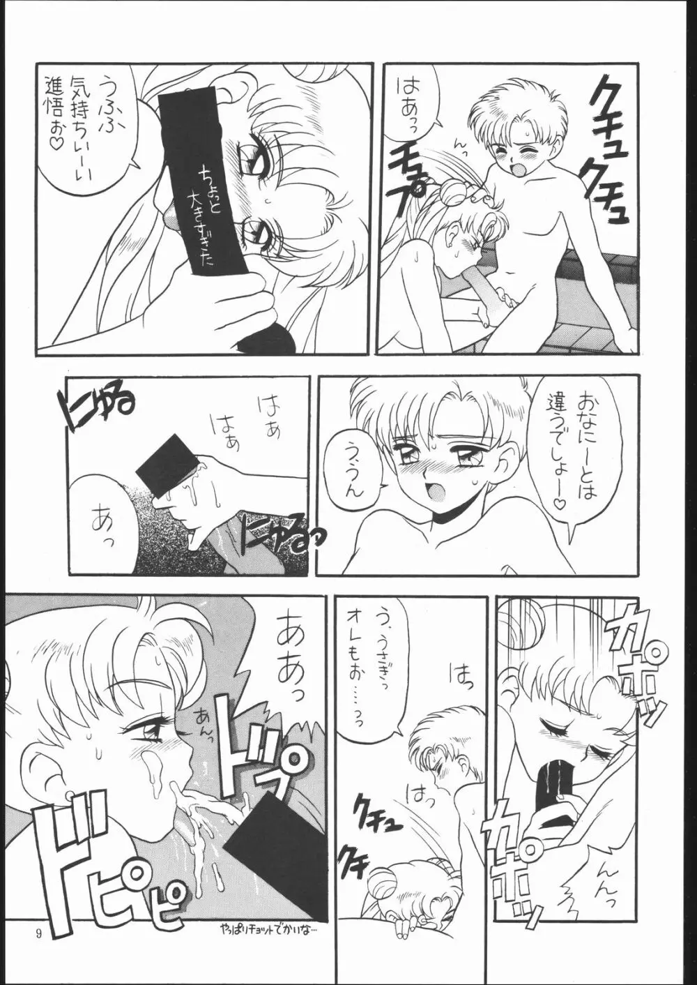 すとろべりーシャワー Page.8