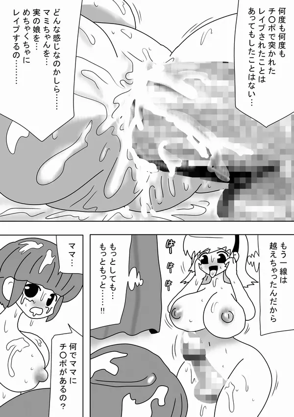 ふたなりママが実の娘にドピュドピュ!! Page.19