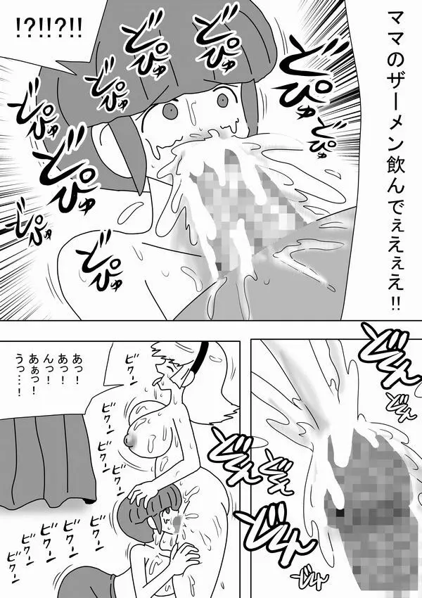 ふたなりママが実の娘にドピュドピュ!! Page.22