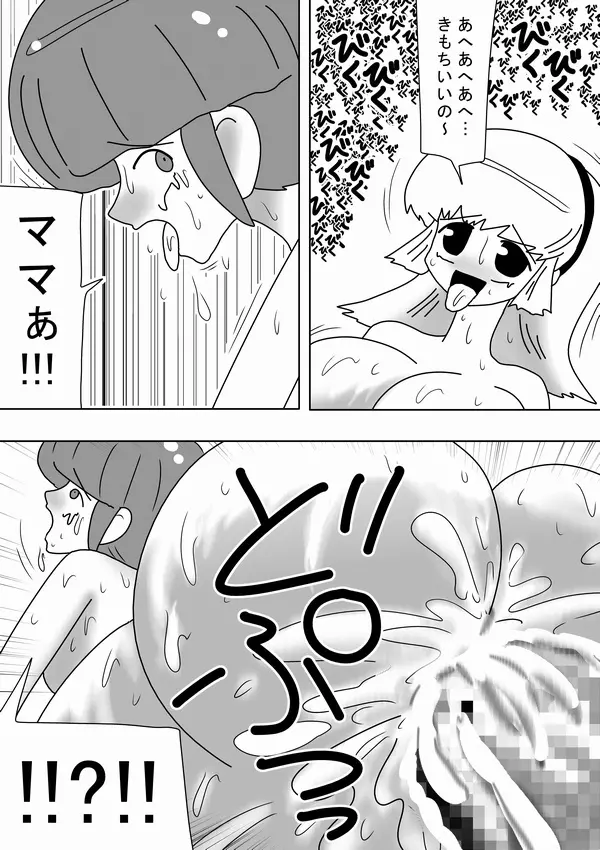 ふたなりママが実の娘にドピュドピュ!! Page.31