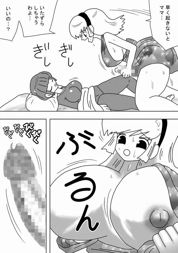 ふたなりママが実の娘にドピュドピュ!! Page.5