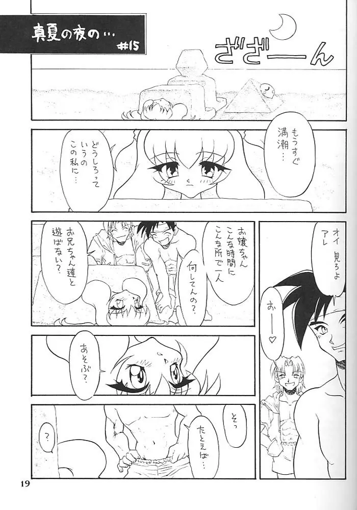 小鳥たちの宴 Page.18