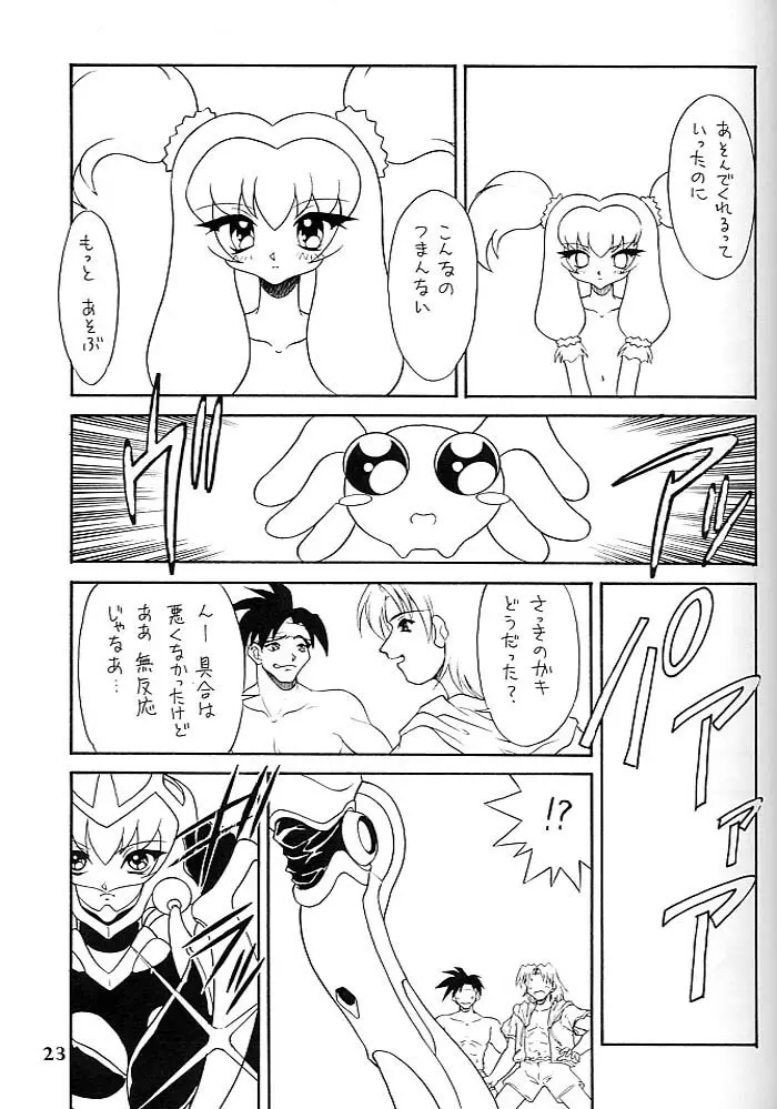 小鳥たちの宴 Page.22