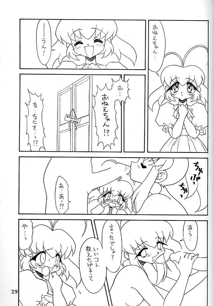 小鳥たちの宴 Page.28