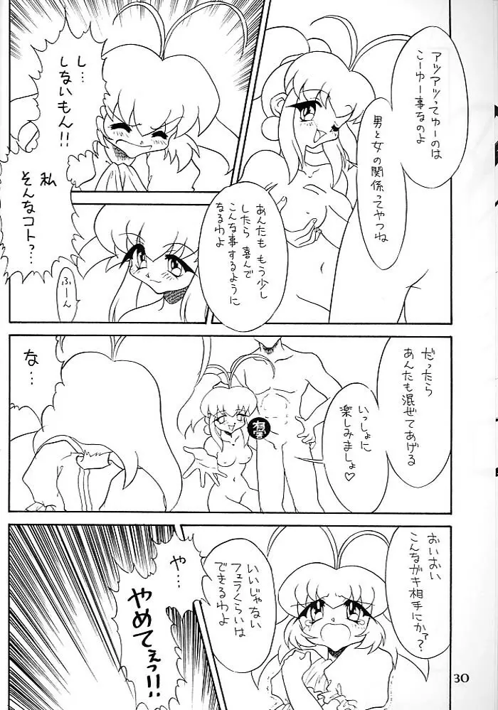 小鳥たちの宴 Page.29