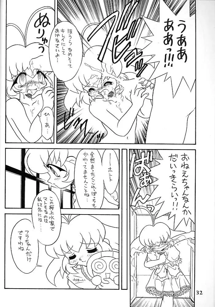 小鳥たちの宴 Page.31