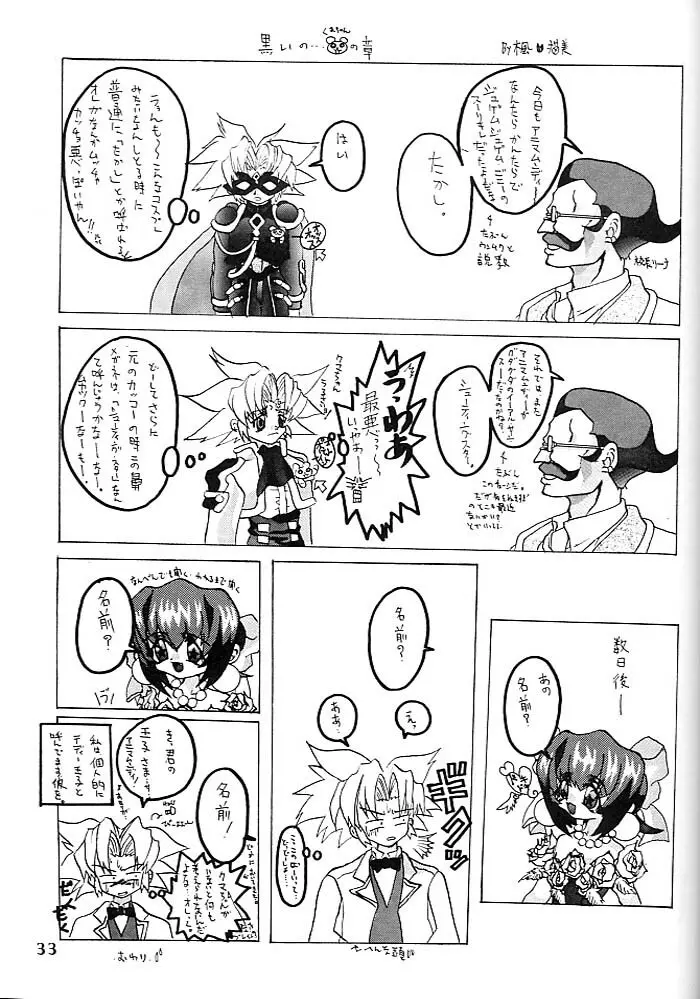 小鳥たちの宴 Page.32