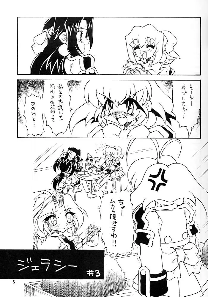 小鳥たちの宴 Page.4