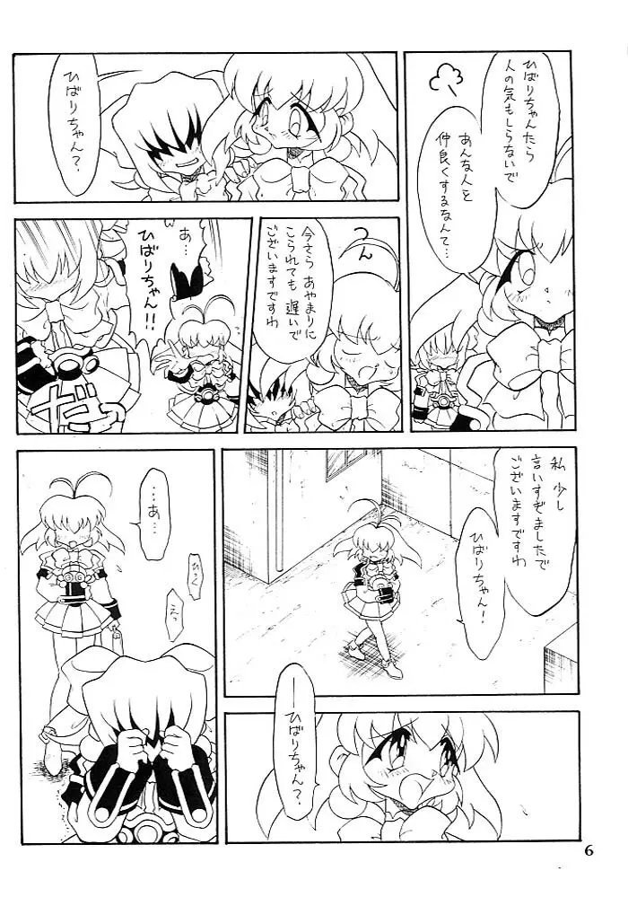 小鳥たちの宴 Page.5