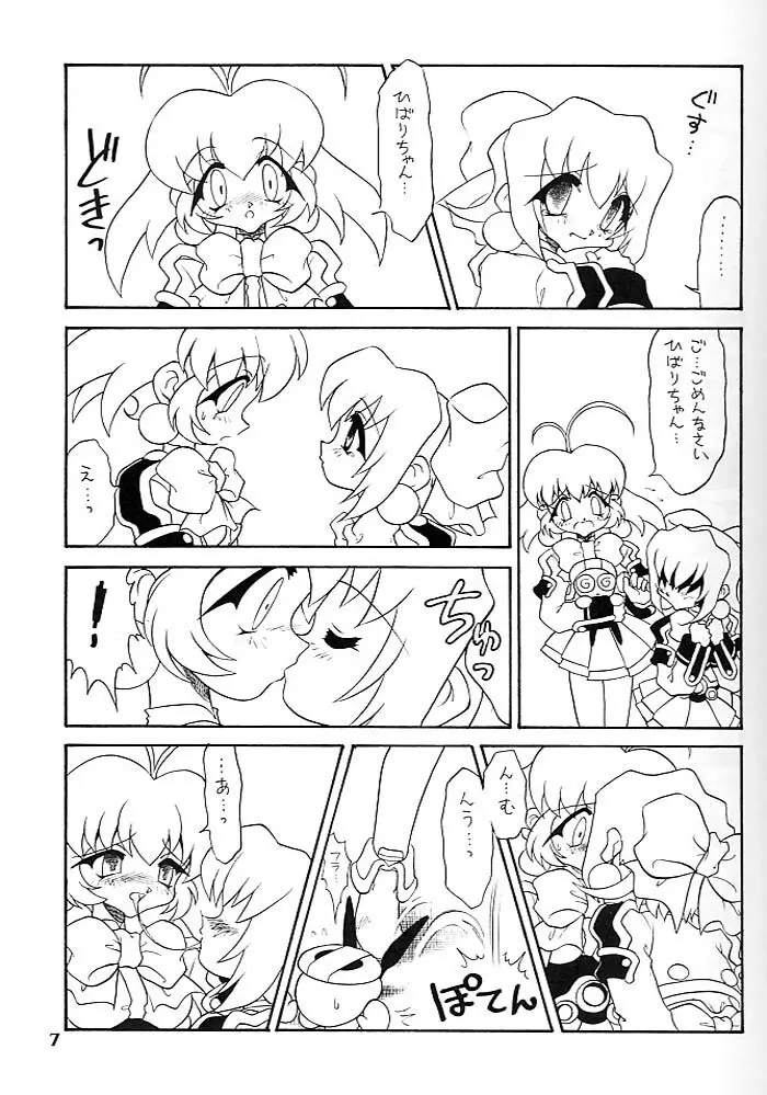 小鳥たちの宴 Page.6