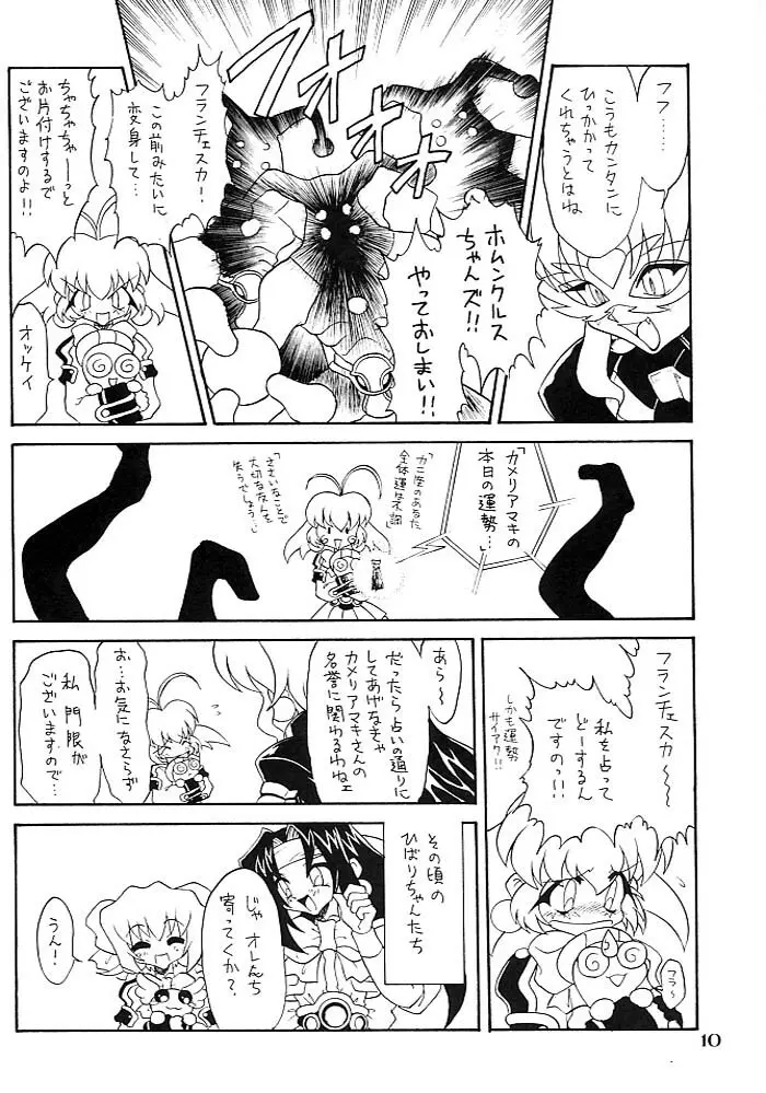 小鳥たちの宴 Page.9