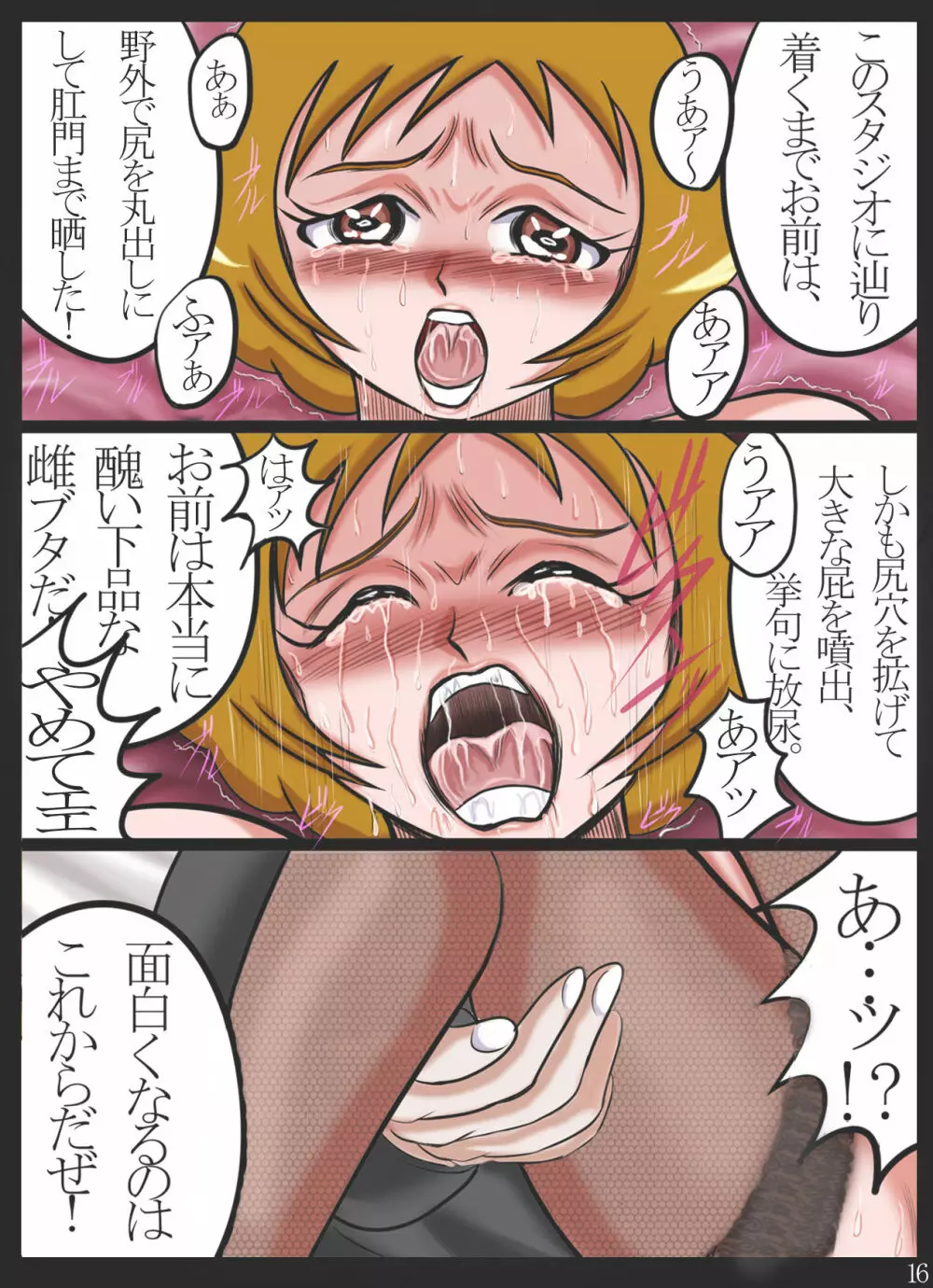 肛虐マゾ熟女・浣落噴射汚辱 被虐熟女 桃○あゆみ Page.16