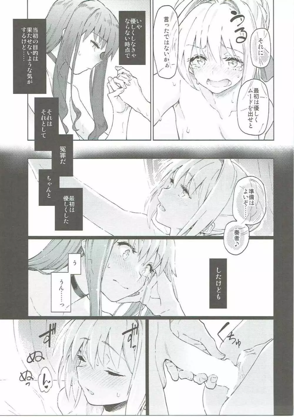 皇帝特権sEXtella Page.14