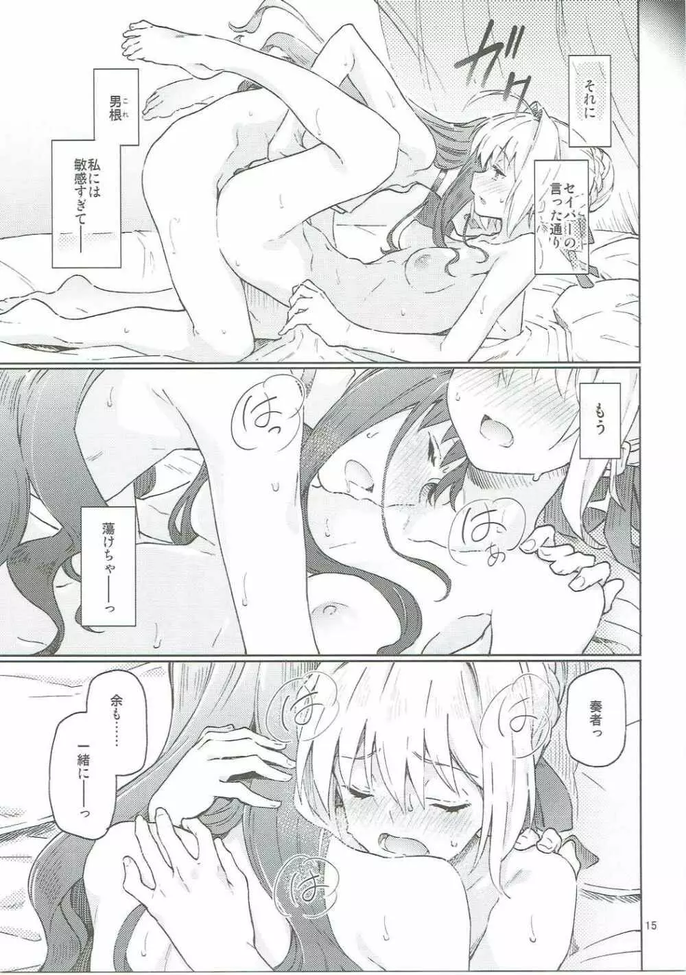 皇帝特権sEXtella Page.16