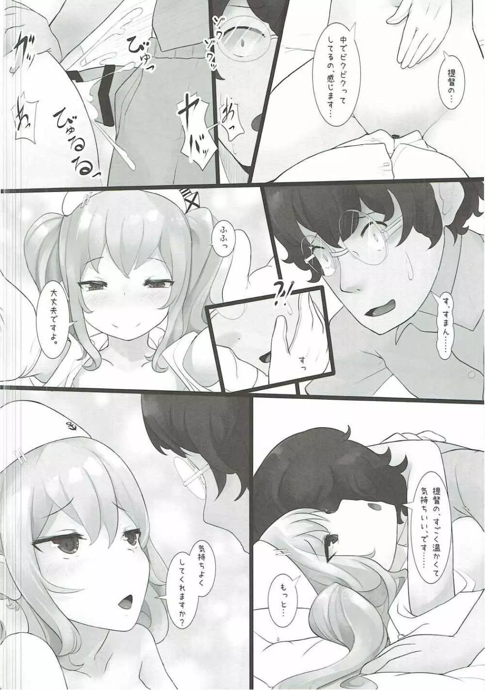 夢でも―、覚めても―。 Page.21