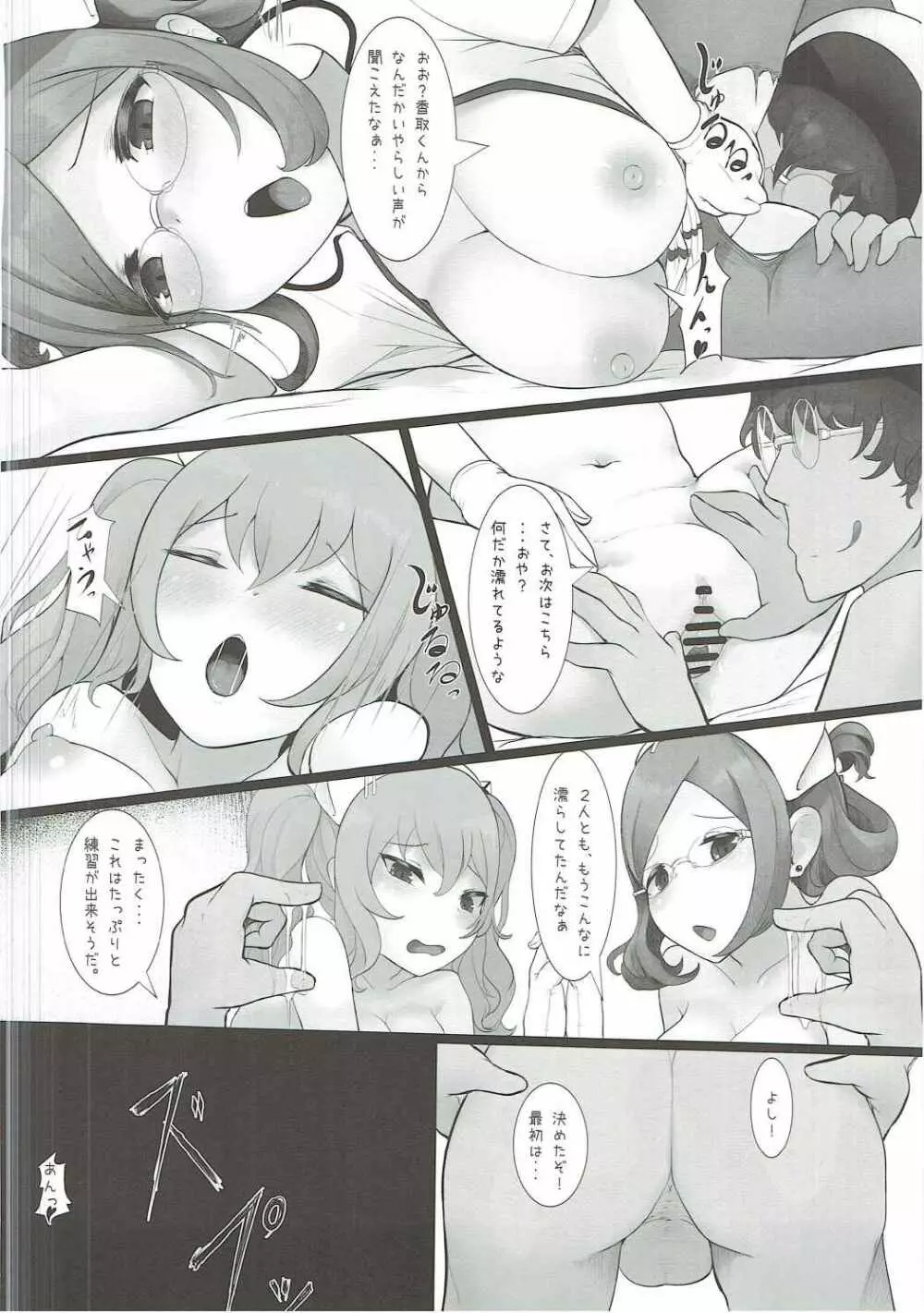 夢でも―、覚めても―。 Page.3