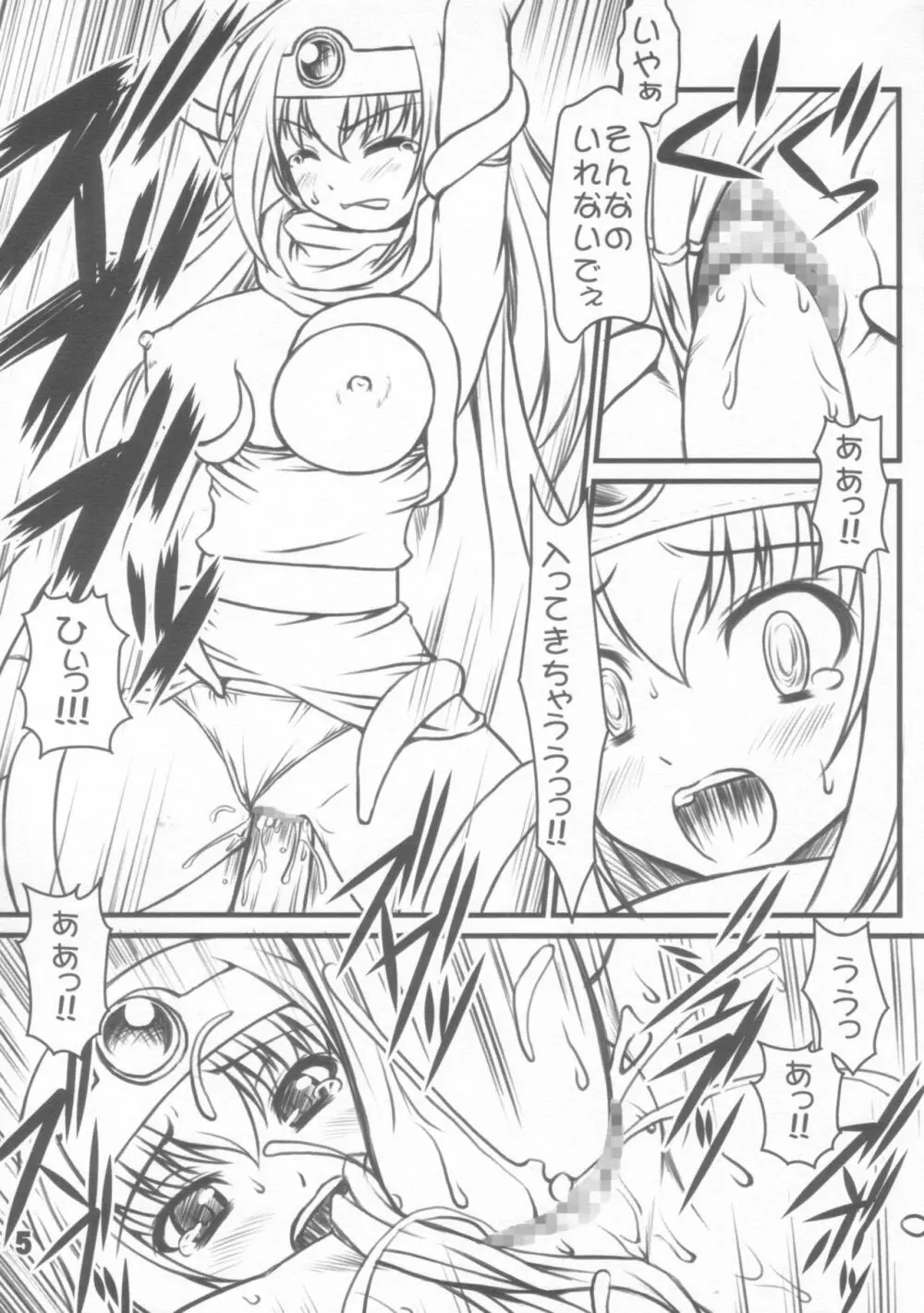 触手があらわれた！ Page.4