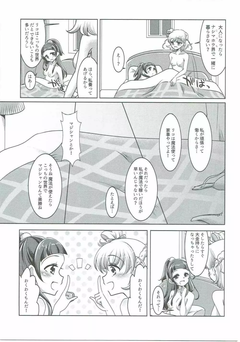 ミライヨソウズ Page.26