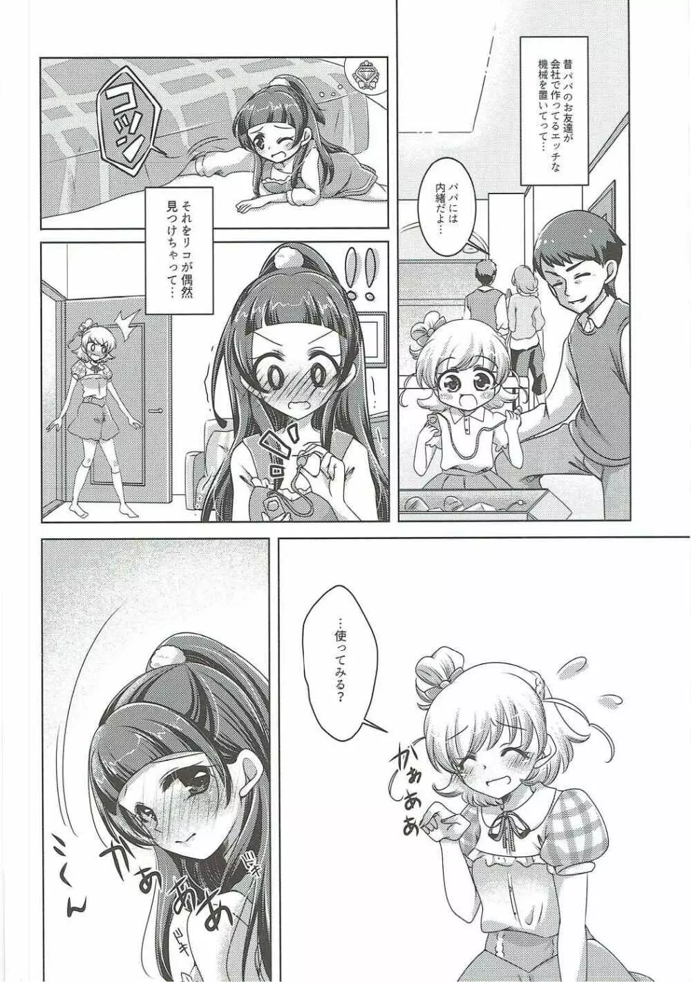 ミライヨソウズ Page.7