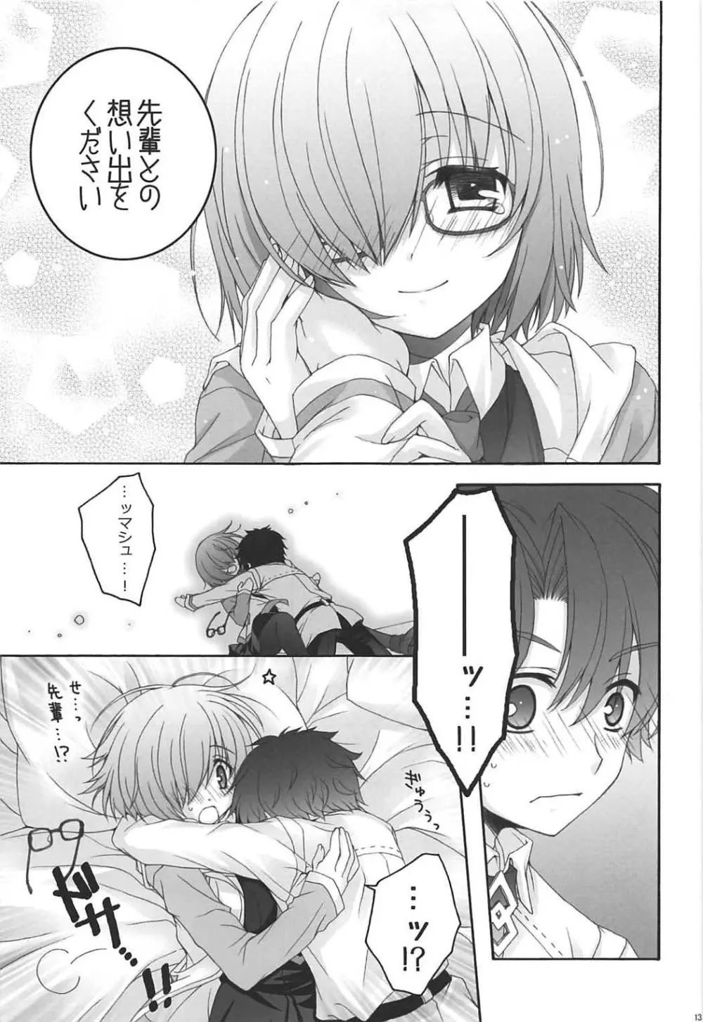 (COMIC1☆11) [ぴょんぴょろりん (あここ。)] - 1 day ago - (Fate/Grand Order) Page.12