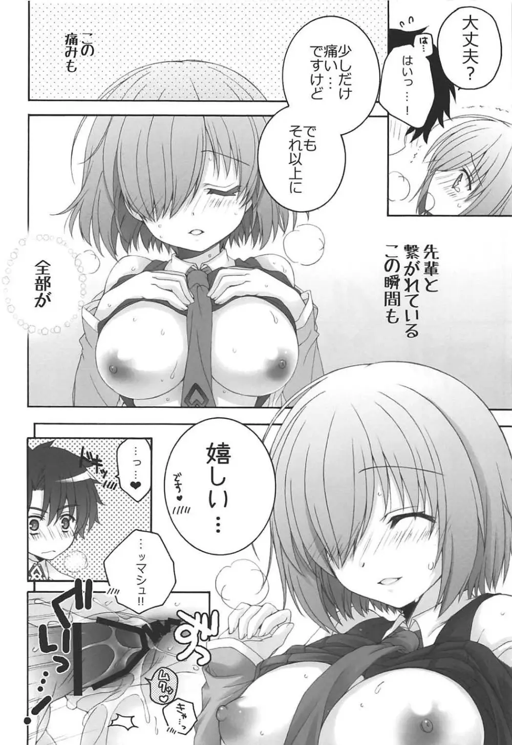 (COMIC1☆11) [ぴょんぴょろりん (あここ。)] - 1 day ago - (Fate/Grand Order) Page.17