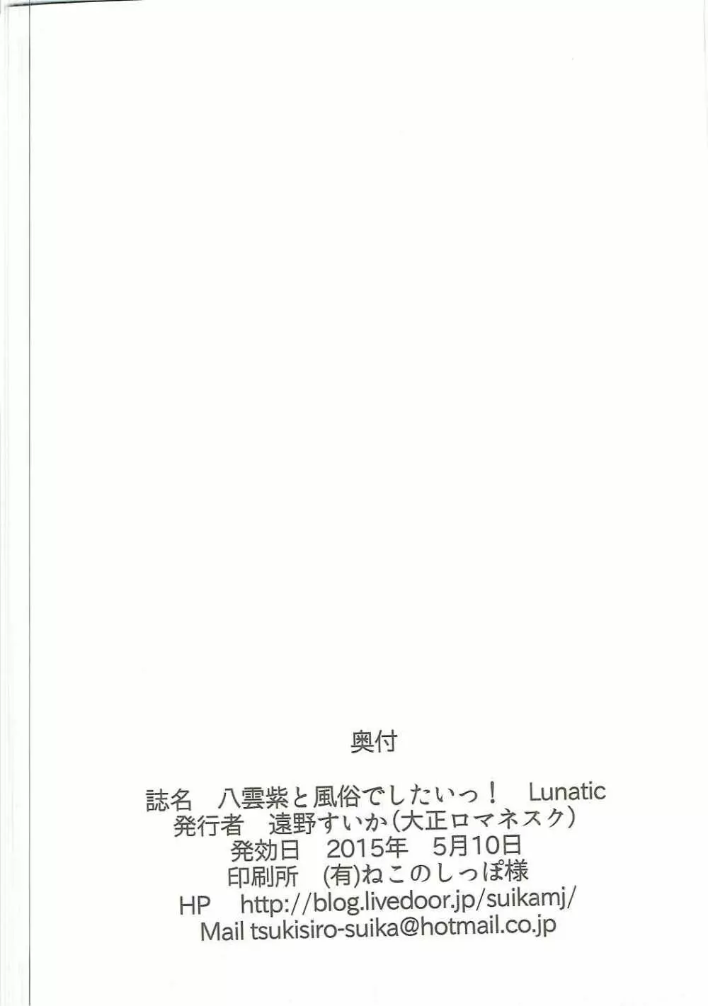 八雲紫と風俗でしたいっ! Lunatic Page.21