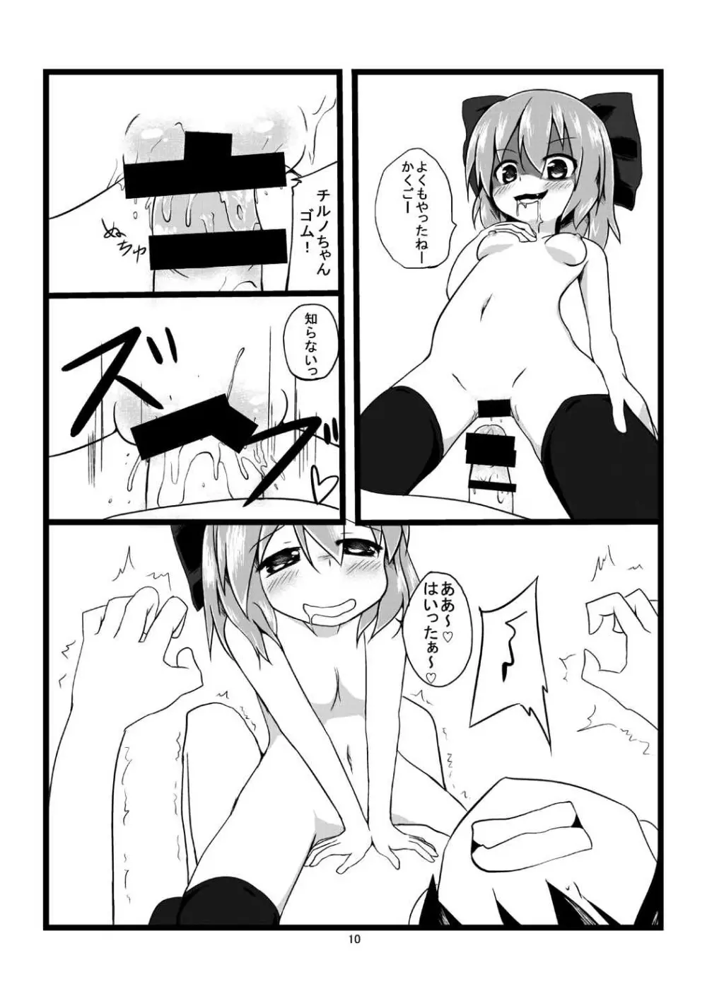 妖精店 Page.11
