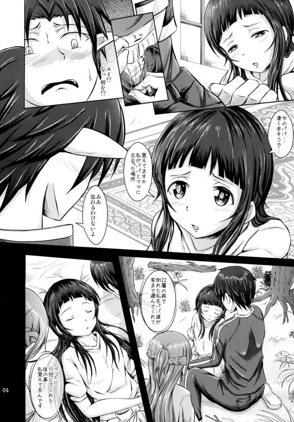 アスナの心ユイの気持ち Page.3