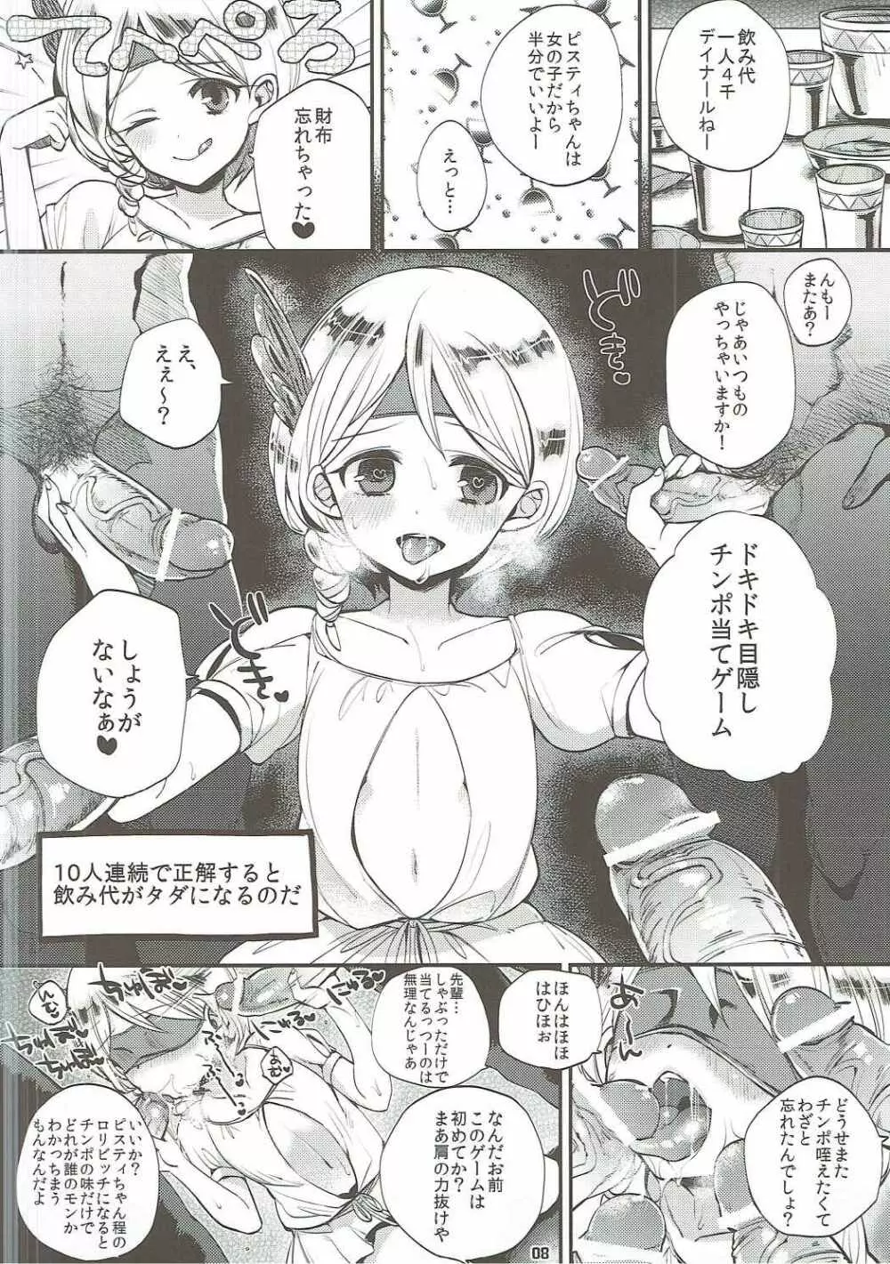 マギ盛 Page.7