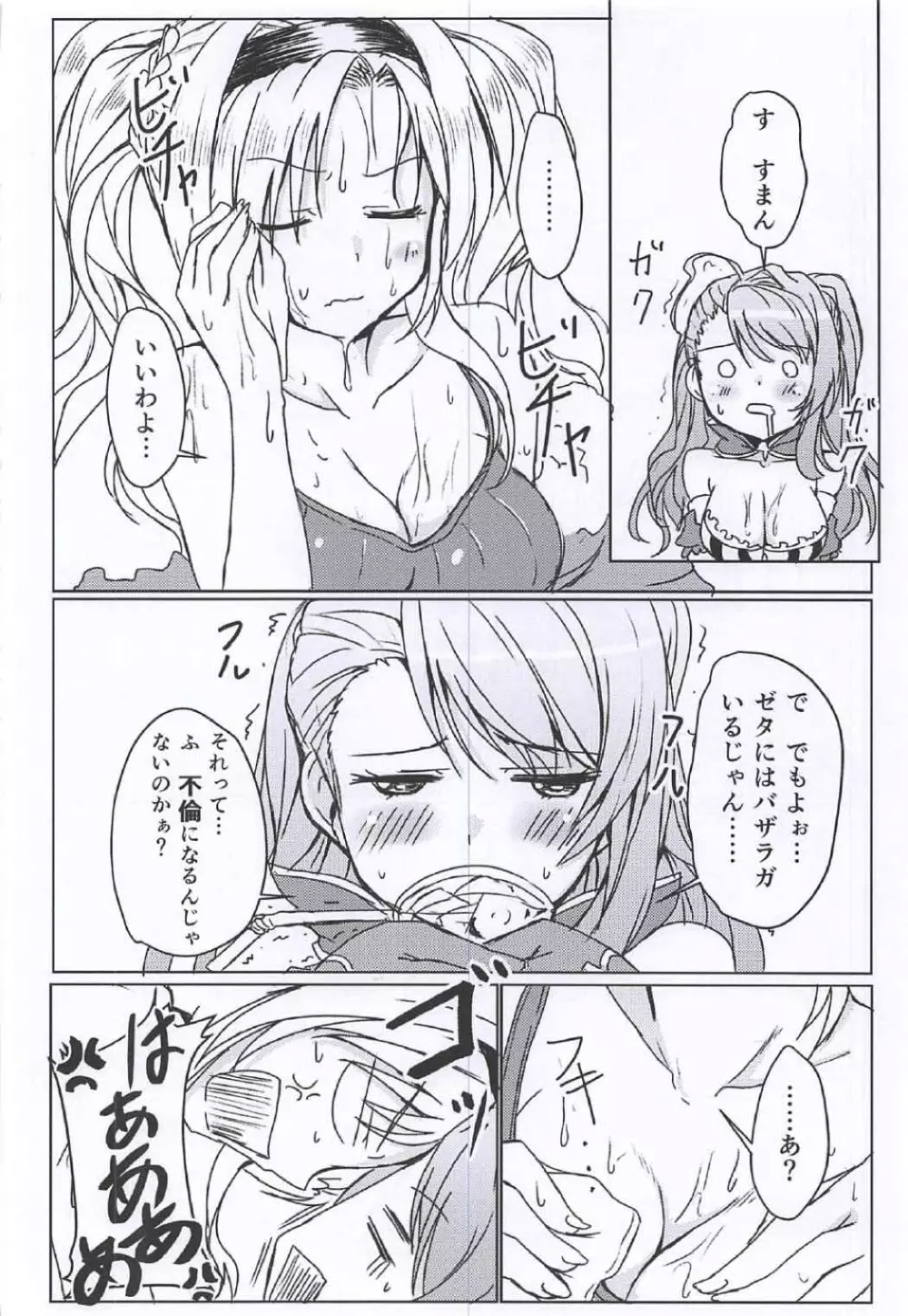 酔ったゼタに襲われ○○○しちゃう本 Page.3