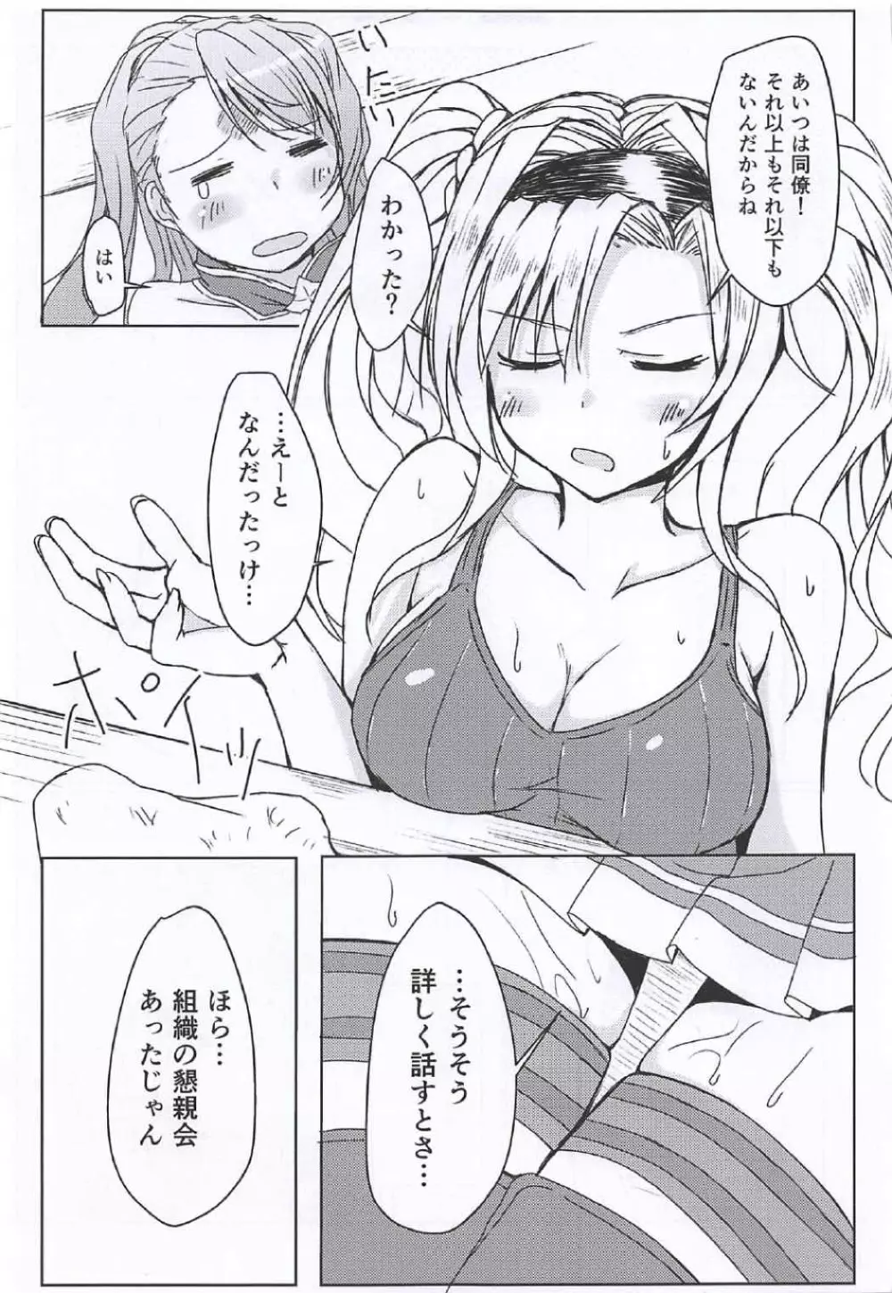 酔ったゼタに襲われ○○○しちゃう本 Page.4