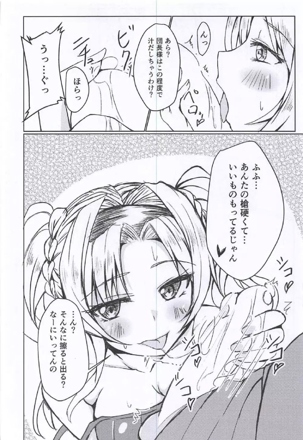 酔ったゼタに襲われ○○○しちゃう本 Page.7