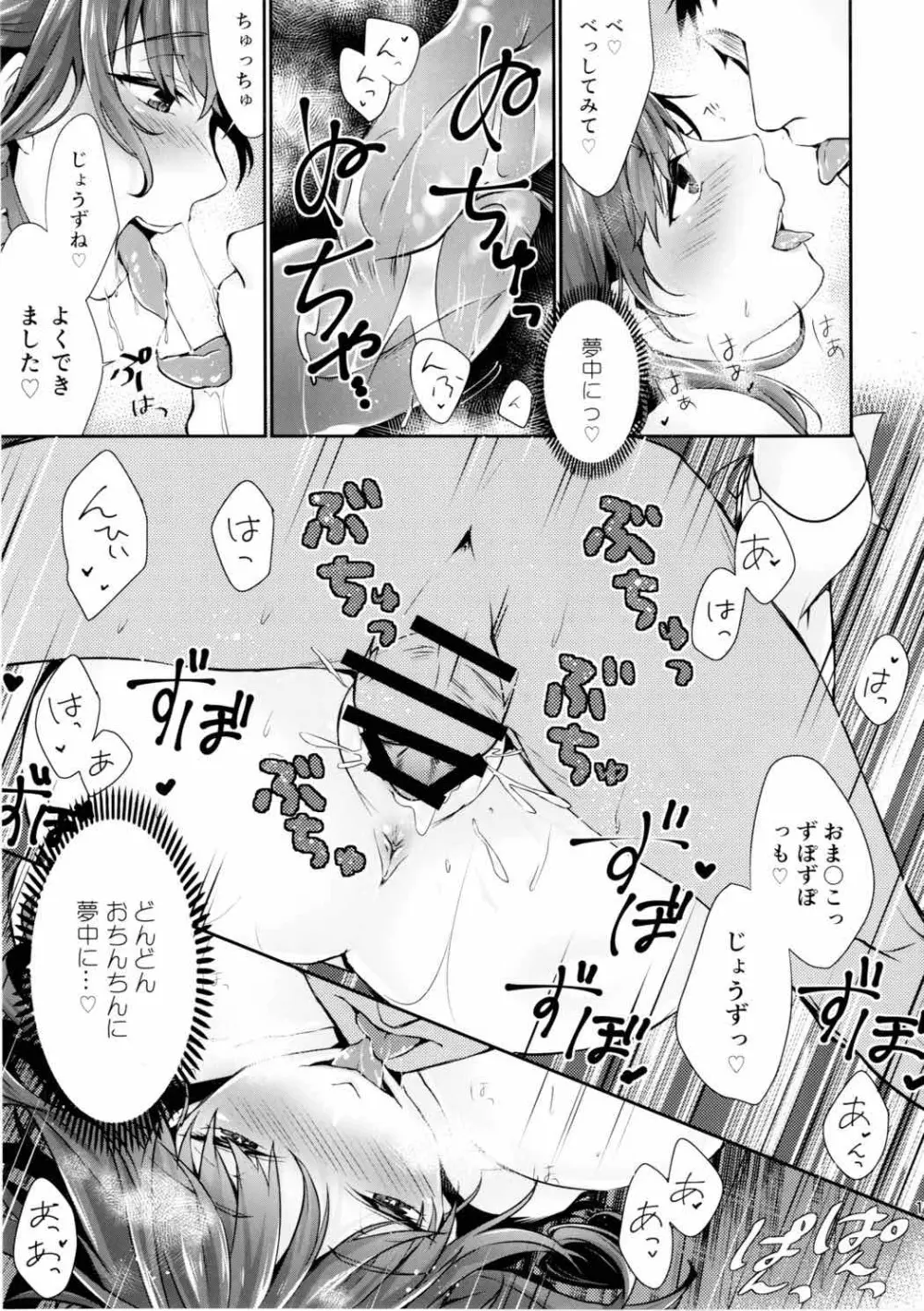 暫く匿ってくださらない? Page.14