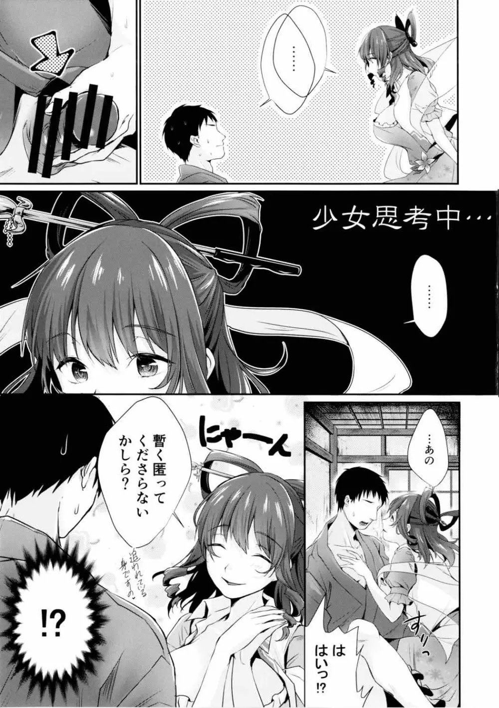 暫く匿ってくださらない? Page.6