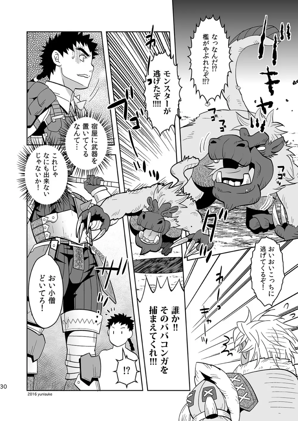 見習いハンターもラクじゃない!? Page.30