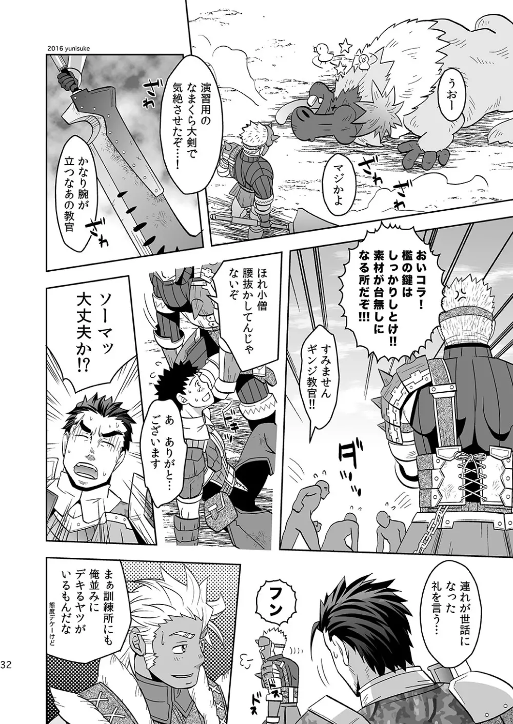 見習いハンターもラクじゃない!? Page.32