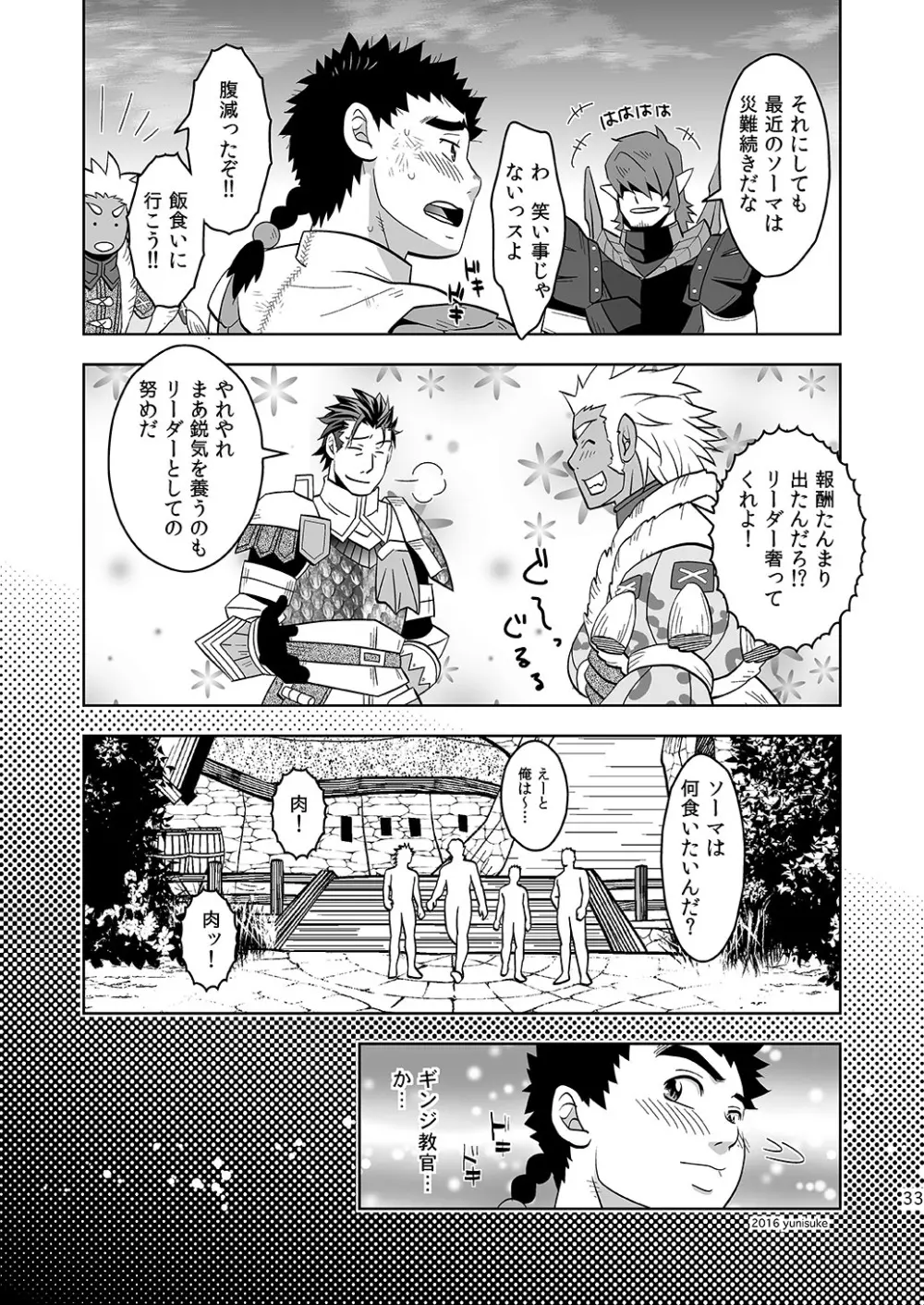 見習いハンターもラクじゃない!? Page.33